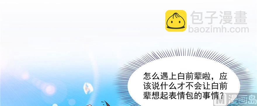 🍚修真聊天群 第215话一次性宋书航001版 第5页