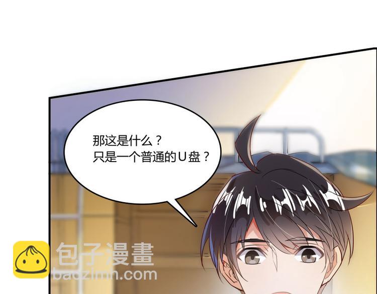 🍚修真聊天群 第24话 这只是个U盘罢了 第11页