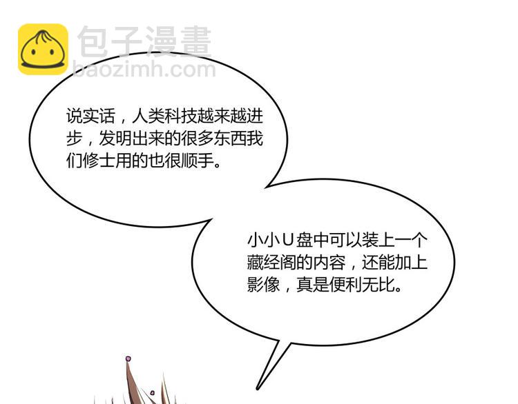 🍚修真聊天群 第24话 这只是个U盘罢了 第13页