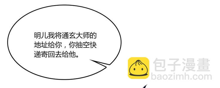 🍚修真聊天群 第24话 这只是个U盘罢了 第22页