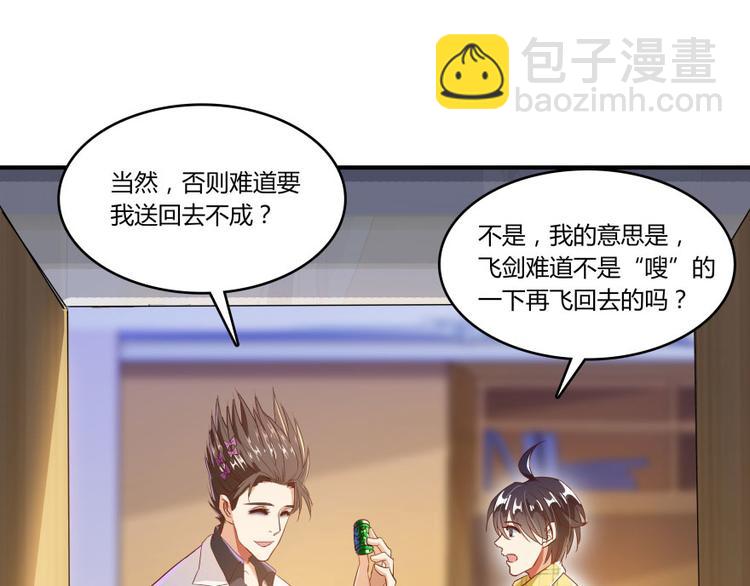 🍚修真聊天群 第24话 这只是个U盘罢了 第27页