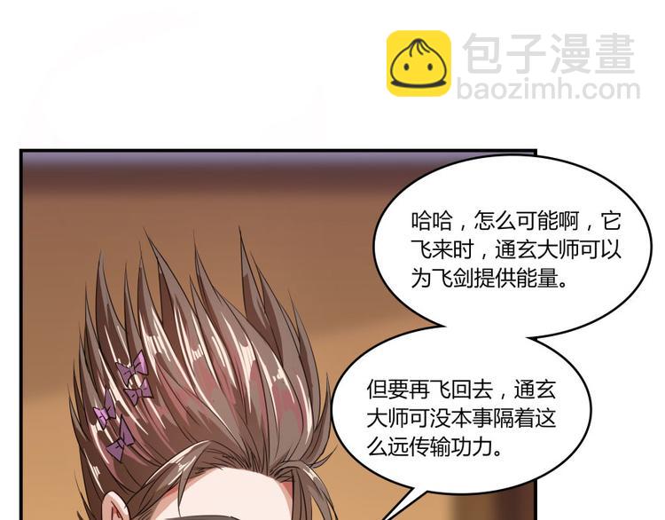 🍚修真聊天群 第24话 这只是个U盘罢了 第29页