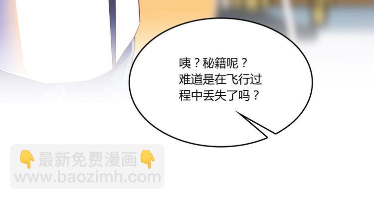 🍚修真聊天群 第24话 这只是个U盘罢了 第3页