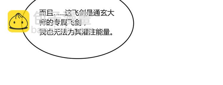 🍚修真聊天群 第24话 这只是个U盘罢了 第32页