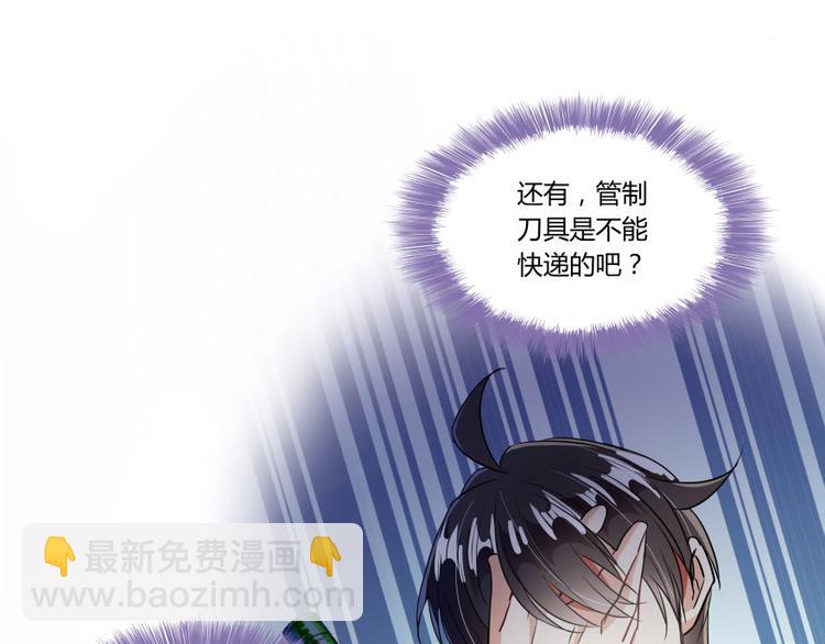 🍚修真聊天群 第24话 这只是个U盘罢了 第34页