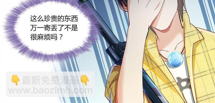 🍚修真聊天群 第24话 这只是个U盘罢了 第35页