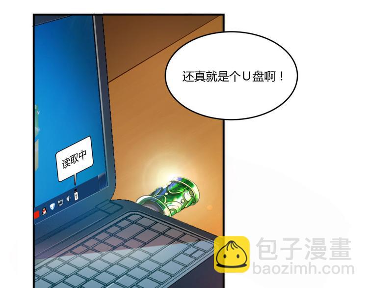 🍚修真聊天群 第24话 这只是个U盘罢了 第42页