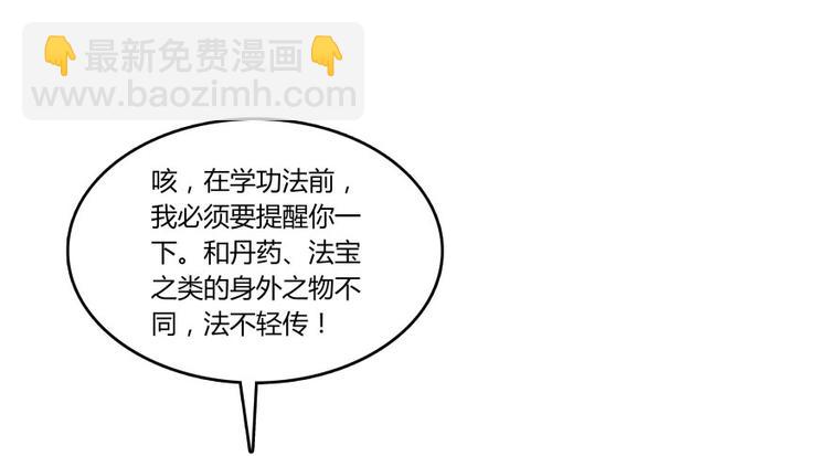 🍚修真聊天群 第24话 这只是个U盘罢了 第44页