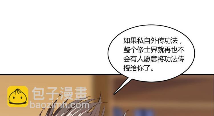 🍚修真聊天群 第24话 这只是个U盘罢了 第45页