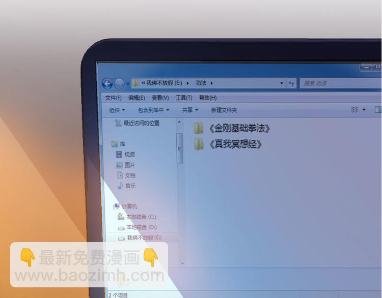 🍚修真聊天群 第24话 这只是个U盘罢了 第48页
