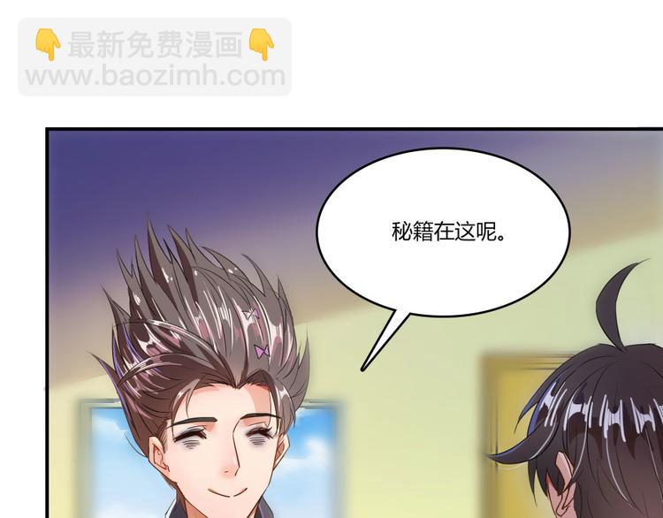🍚修真聊天群 第24话 这只是个U盘罢了 第6页