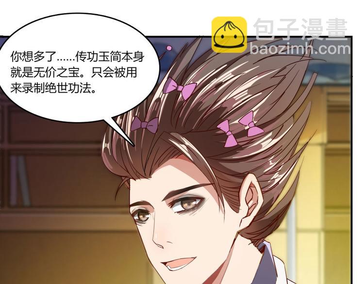 🍚修真聊天群 第24话 这只是个U盘罢了 第9页