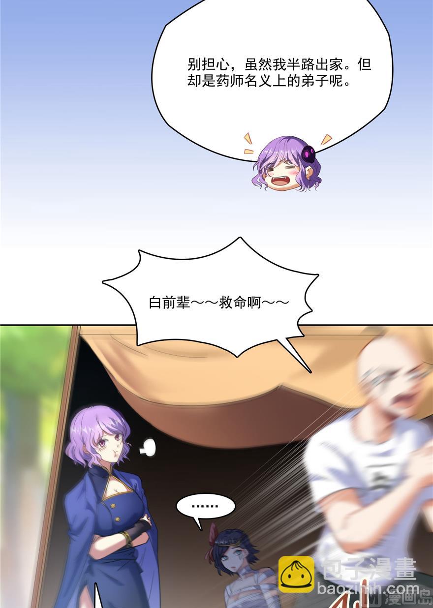 🍚修真聊天群 第218话 变成妹吧，宋书航！ 第10页