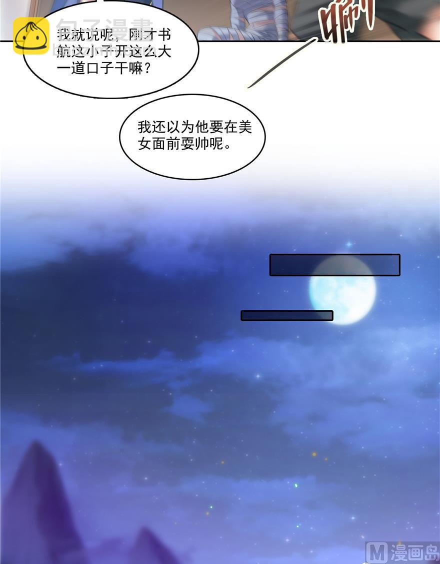 🍚修真聊天群 第218话 变成妹吧，宋书航！ 第11页