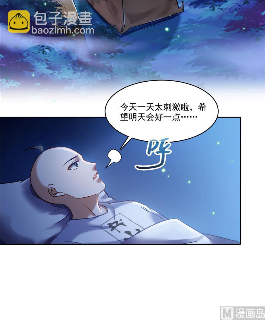 🍚修真聊天群 第218话 变成妹吧，宋书航！ 第13页