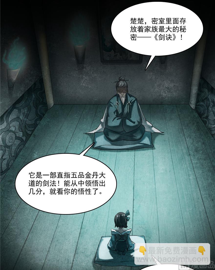 🍚修真聊天群 第218话 变成妹吧，宋书航！ 第15页