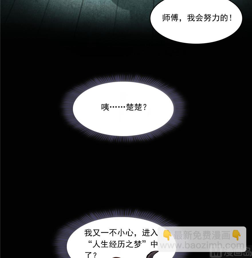 🍚修真聊天群 第218话 变成妹吧，宋书航！ 第16页