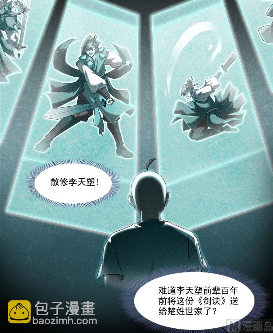 🍚修真聊天群 第218话 变成妹吧，宋书航！ 第19页