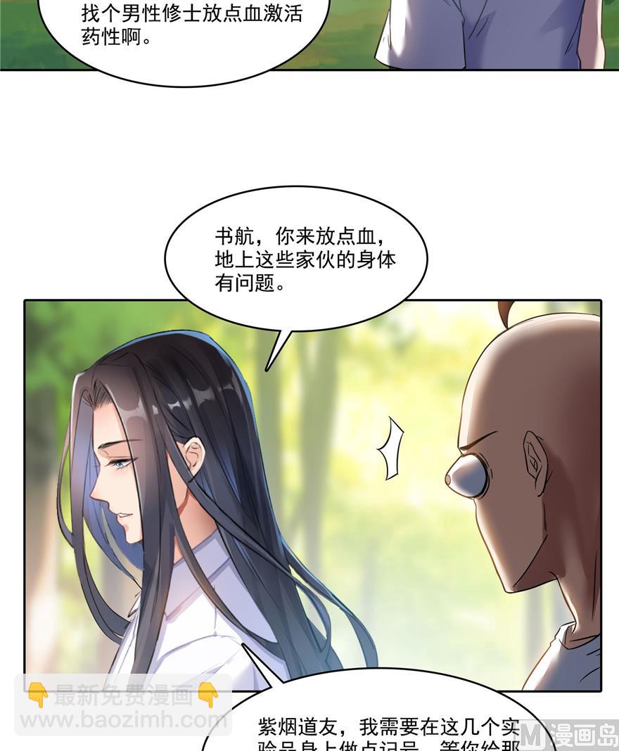 🍚修真聊天群 第218话 变成妹吧，宋书航！ 第2页
