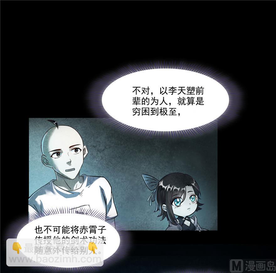 🍚修真聊天群 第218话 变成妹吧，宋书航！ 第20页