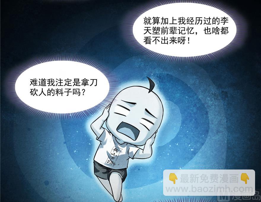 🍚修真聊天群 第218话 变成妹吧，宋书航！ 第21页