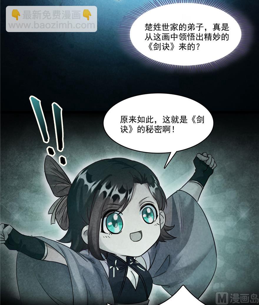🍚修真聊天群 第218话 变成妹吧，宋书航！ 第22页