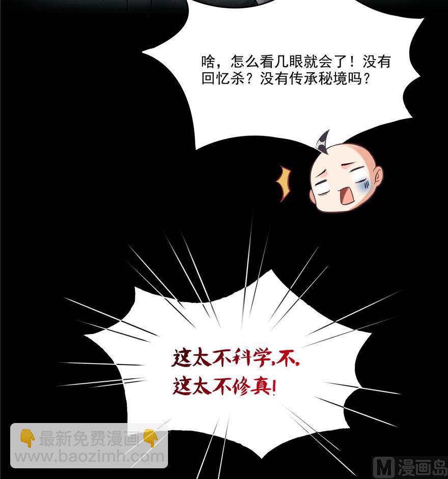 🍚修真聊天群 第218话 变成妹吧，宋书航！ 第23页