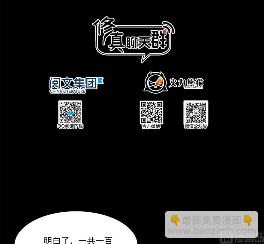 🍚修真聊天群 第218话 变成妹吧，宋书航！ 第25页