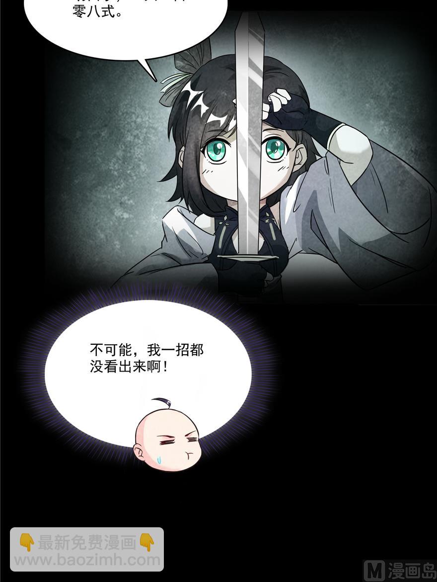 🍚修真聊天群 第218话 变成妹吧，宋书航！ 第26页