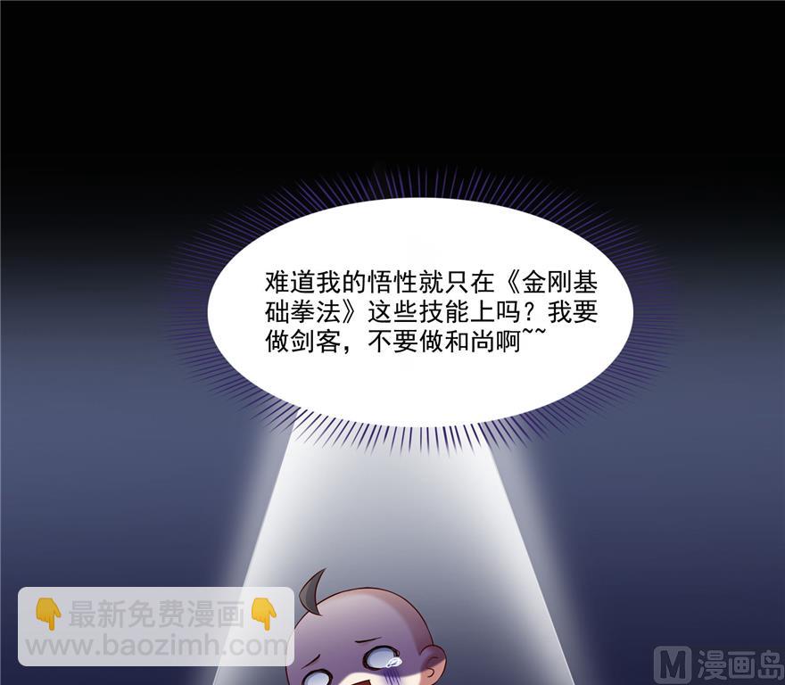 🍚修真聊天群 第218话 变成妹吧，宋书航！ 第27页