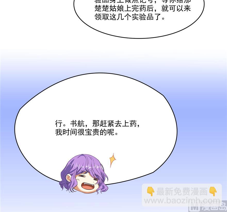 🍚修真聊天群 第218话 变成妹吧，宋书航！ 第3页