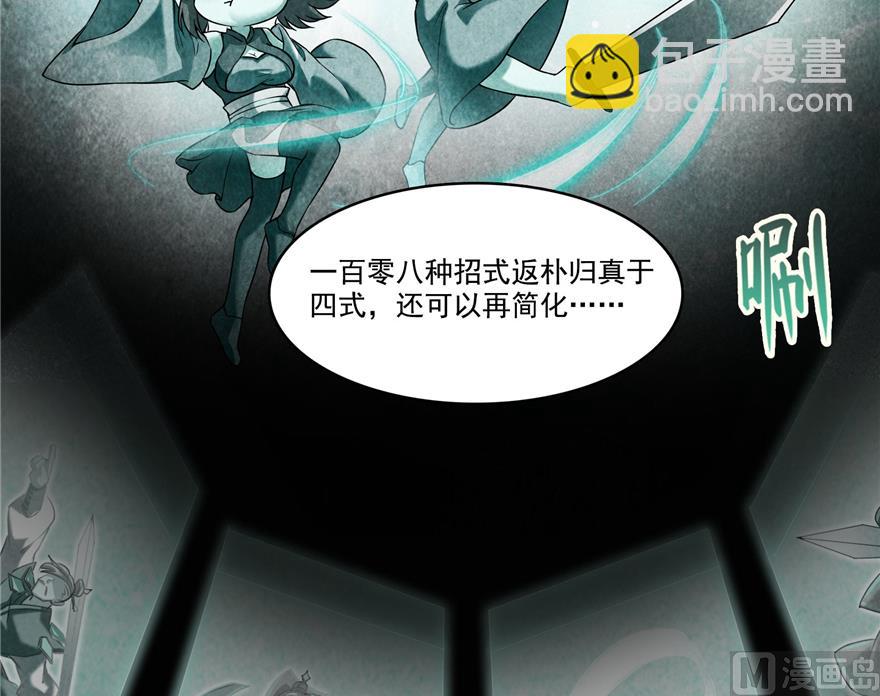 🍚修真聊天群 第218话 变成妹吧，宋书航！ 第30页