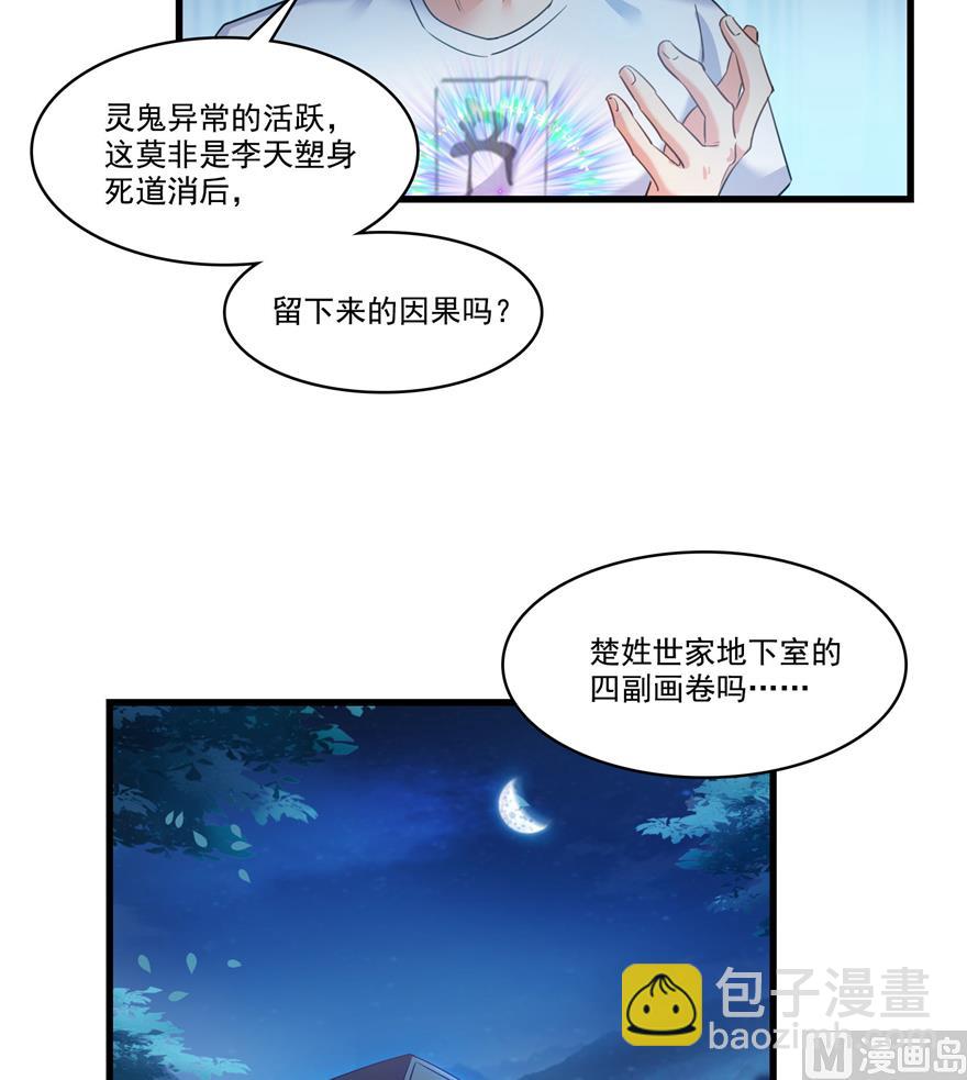 🍚修真聊天群 第218话 变成妹吧，宋书航！ 第38页