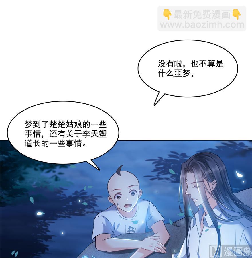 🍚修真聊天群 第218话 变成妹吧，宋书航！ 第42页