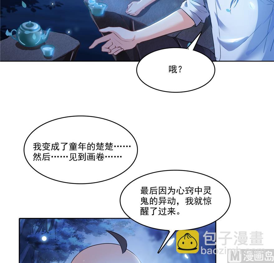 🍚修真聊天群 第218话 变成妹吧，宋书航！ 第43页
