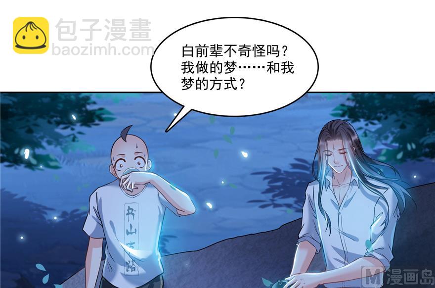 🍚修真聊天群 第218话 变成妹吧，宋书航！ 第46页