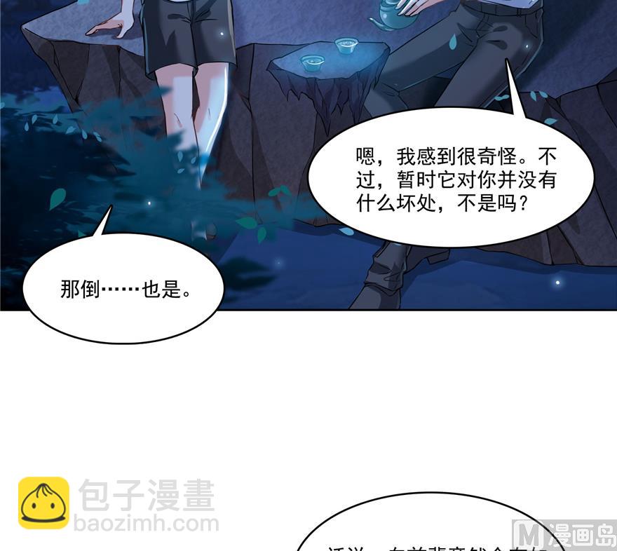 🍚修真聊天群 第218话 变成妹吧，宋书航！ 第47页