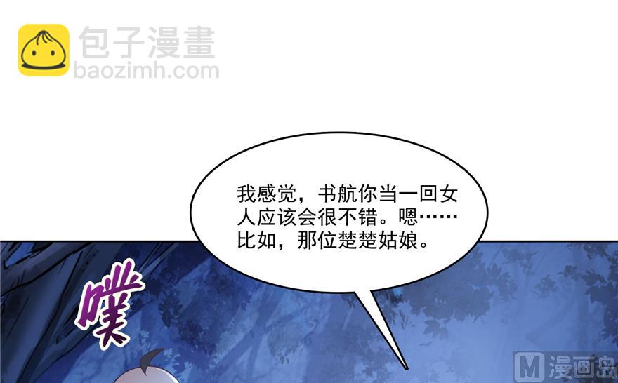 🍚修真聊天群 第218话 变成妹吧，宋书航！ 第50页