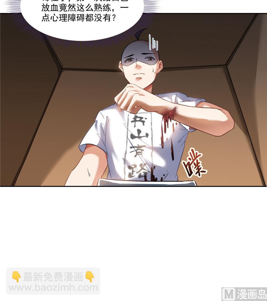 🍚修真聊天群 第218话 变成妹吧，宋书航！ 第7页
