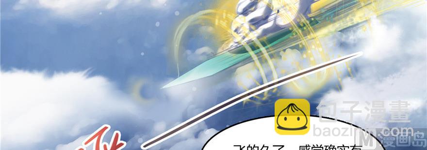 🍚修真聊天群 第220话 断仙台，开启！ 第15页