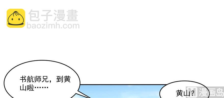 🍚修真聊天群 第220话 断仙台，开启！ 第17页