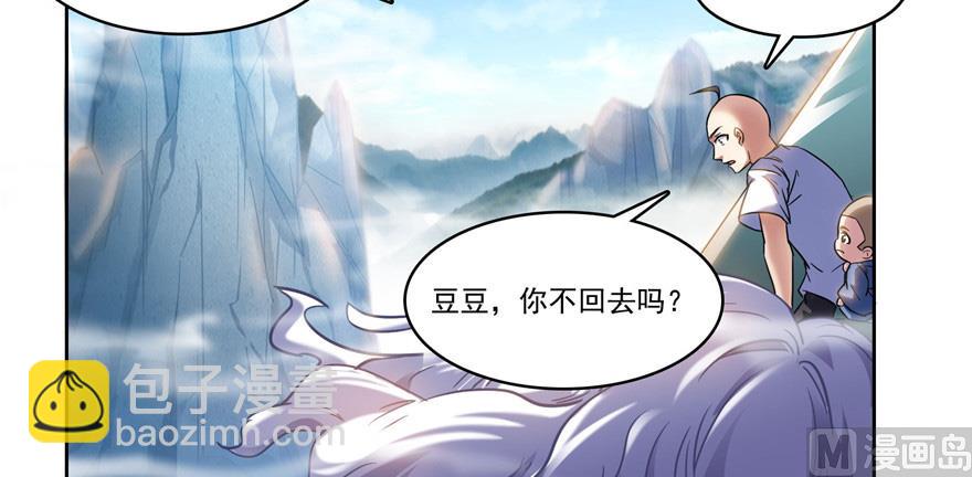 🍚修真聊天群 第220话 断仙台，开启！ 第18页