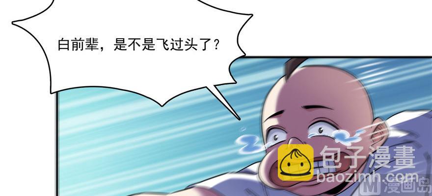🍚修真聊天群 第220话 断仙台，开启！ 第30页