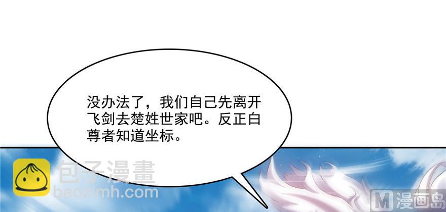 🍚修真聊天群 第220话 断仙台，开启！ 第42页