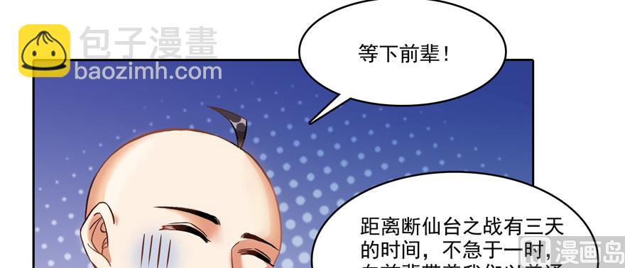 🍚修真聊天群 第220话 断仙台，开启！ 第5页