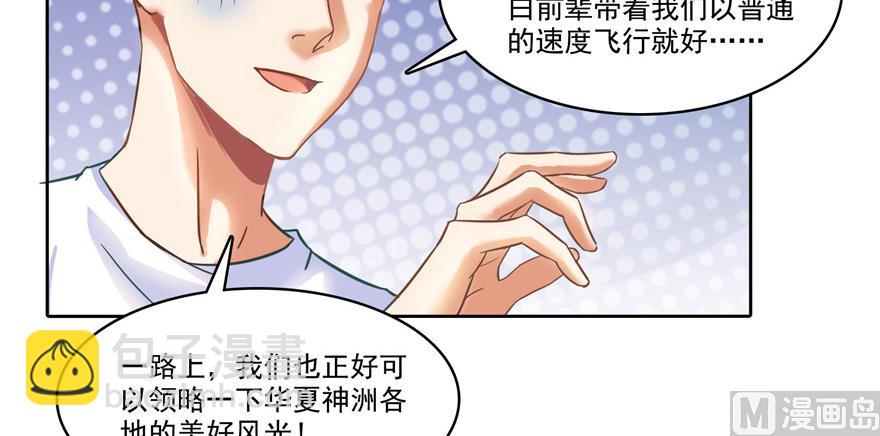 🍚修真聊天群 第220话 断仙台，开启！ 第6页