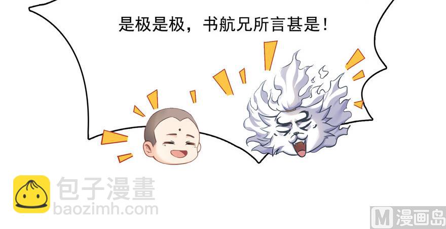 🍚修真聊天群 第220话 断仙台，开启！ 第8页