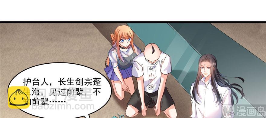 🍚修真聊天群 第222话 螺旋升空技能！ 第23页