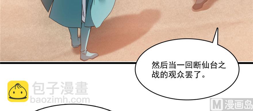 🍚修真聊天群 第222话 螺旋升空技能！ 第25页