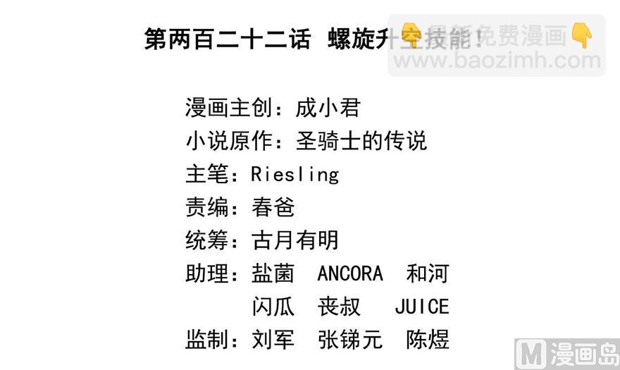 🍚修真聊天群 第222话 螺旋升空技能！ 第32页